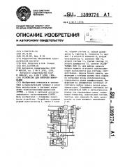 Устройство для контроля информации (патент 1399774)