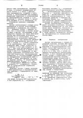 Датчик сигнализации о пожаре (патент 796882)