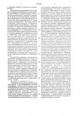 Устройство для многоканальной магнитной записи и воспроизведения сигналов (патент 1663626)