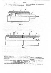 Способ изготовления трубопроводов из отдельных труб (патент 1763129)