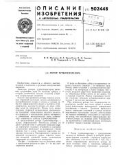 Ротор турбогенератора (патент 502448)
