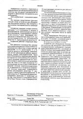 Устройство для обнаружения боксования колесных пар тепловоза с двигателями последовательного возбуждения (патент 1654049)