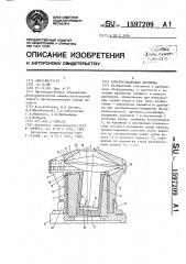 Конусно-валковая дробилка (патент 1597209)