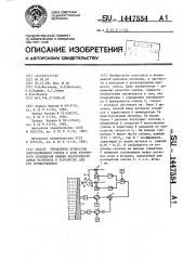 Способ управления процессом кристаллизации слитка в зоне вторичного охлаждения машины непрерывного литья заготовок и устройство для его осуществления (патент 1447554)