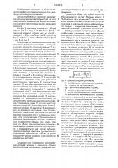 Устройство для имитации процесса протягивания (патент 1664475)