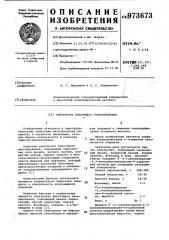 Электролит блестящего никелирования (патент 973673)