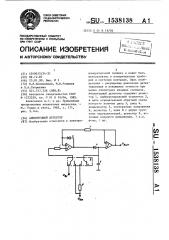 Амплитудный детектор (патент 1538138)