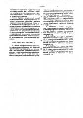 Способ модифицирования кремнезема (патент 1742208)
