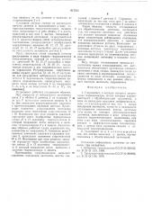 Гидролюнет (патент 617233)