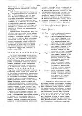 Способ измерения числа истинных тройных совпадений и устройство для его осуществления (патент 1464113)