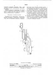 Устройство для определения температуры растворов и жидкостейкипения (патент 281861)