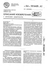 Способ оценки восстановления сократительной способности миокарда левого желудочка при окончании искусственного кровообращения (патент 1816425)