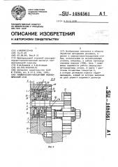Универсально-наладочный гидравлический стол (патент 1484561)