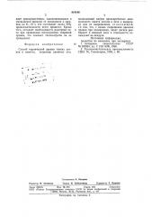 Способ термической правки тонкихдисков (патент 819196)