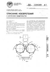Устройство для извлечения желчи из желчных пузырей птиц (патент 1344309)