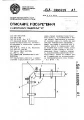 Отвод для пластмассового трубопровода (патент 1333929)