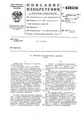 Механизм для реверсивного движения муфты (патент 628356)