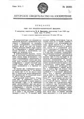 Пароили воздушно-механическая форсунка (патент 24065)