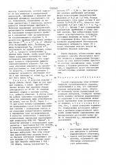 Способ определения зоны негерметичности газонаполненного изделия (патент 1525522)
