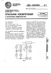 Устройство контроля коэффициента отражения (патент 1649469)