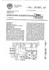 Устройство оперативной связи (патент 1817871)