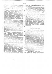 Устройство для стабилизации абсолютного уровня сверхвысокочастотной мощности (патент 687558)