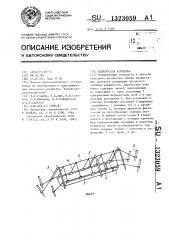 Переносная кормушка (патент 1323059)