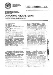 Устройство управления механизированной крепью (патент 1461988)