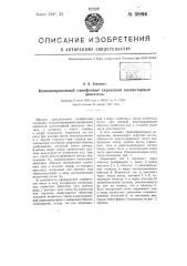 Компенсированный однофазный сериесный коллекторный двигатель (патент 58816)