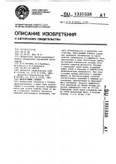 Фильтрующий элемент (патент 1331538)