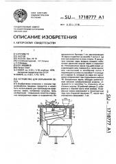 Устройство для взрывания зерен (патент 1718777)