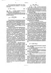 Способ определения относительной угловой скорости при колебательном процессе управления ориентацией объекта на подвижный ориентир (патент 1819831)