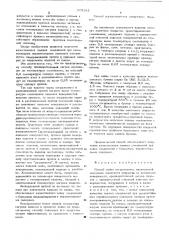 Способ пайки погружением (патент 575183) Способ пайки погружением (патент 575183)