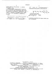 Краситель для ядра клетки живого организма (патент 553319)