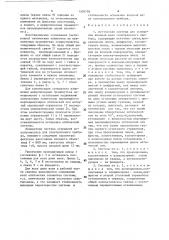 Оптическая система для освещения входной щели спектрального прибора (патент 1509798)