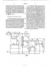Способ управления электромагнитом постоянного тока и устройство для его осуществления слуцкого (патент 1725270)