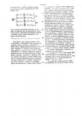 Устройство для моделирования петли гистерезиса (патент 679996)