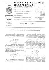 Способ получения 1,2-антрахинонимидазолинов (патент 491609)