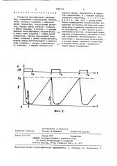 Генератор пилообразного напряжения (патент 1385274)