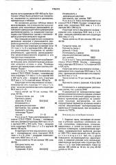 Кордная ткань (патент 1756410)