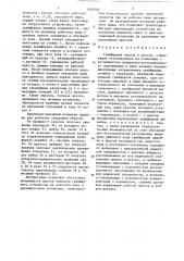 Грейферная подача к прессу (патент 1449200)