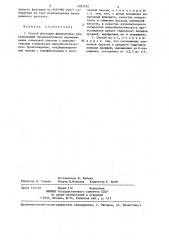 Способ флотации флюоритовых руд (патент 1303195)