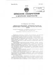 Способ регулирования движения поездов на однопутных и многопутных участках железных дорог (патент 121811)