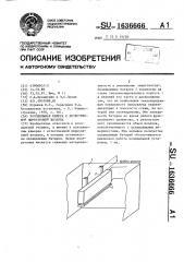 Холодильная камера с естественной циркуляцией воздуха (патент 1636666)