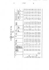 Способ получения 4-арил-3-метилбутан-2-онов (патент 1174427)