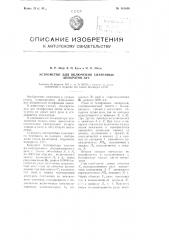 Устройство для включения спаренных аппаратов атс (патент 110848)