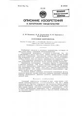 Селеновый выпрямитель (патент 124550)