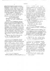 Мостиковые соединения кобальта с 1,3диаминоизопропанолом и диэтаноламином, проявляющие антидотно-лечебное свойство при отравлении фосфорорганическими пос] тицидами и способ их получения (патент 558923)