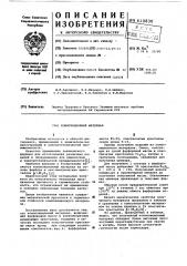 Композиционный материал (патент 610830)