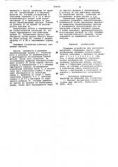 Подающее устройство для пруткового материала (патент 764850)